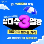 [삼다수몰] 첫구매 한정 삼다수 2L 30개 (23,920원 / 무료배송) - 뽐뿌:뽐뿌게시판 [삼다수몰] 첫구매 한정 삼다수 2L 30개 (23,920원... 