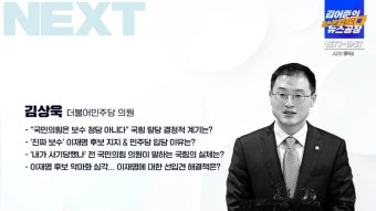 겸공 김상욱 의원 나왔네요 - 뽐뿌:자유게시판 겸공 김상욱 의원 나왔네요