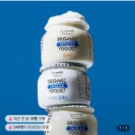 [롯데온] 상하목장 유기농 그릭요거트 80g 12입 (14,340원/무료) - 뽐뿌:뽐뿌게시판 [롯데온] 상하목장 유기농 그릭요거트 80g 12입 (14... 
