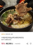 [sk스토아] 수제 갈비탕 900g 6팩 (48,100원/무료) - 뽐뿌:뽐뿌게시판 [sk스토아] 수제 갈비탕 900g 6팩 (48,100원/무료)