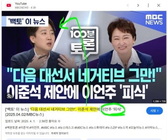 다음 대선서 네거티브 그만!, 이준석 제안에 이언주 '피식' - 뽐뿌:자유게시판 다음 대선서 네거티브 그만!, 이준석 제안에 이언주 '피식'