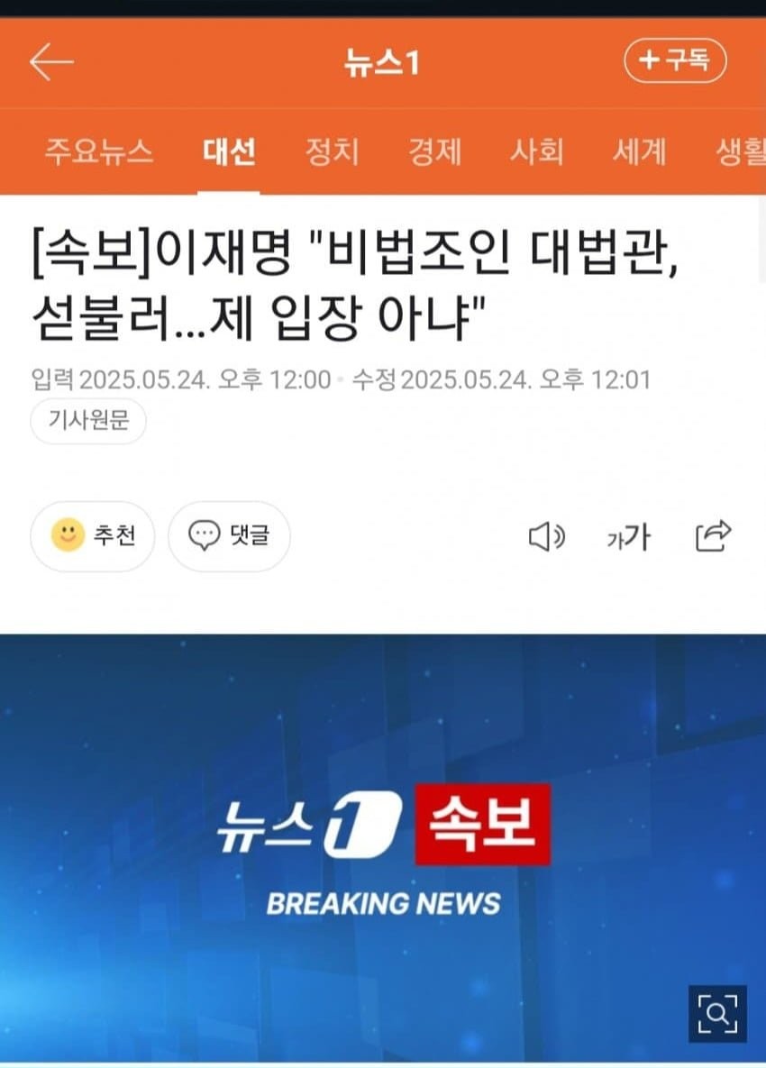 이재명, 비법조인 대법관 증원 법안 논란에 민주당 입장 아니다 강조