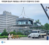 MBC 국회 앞 스튜디오 ㄷ..jpg - 뽐뿌:자유게시판 MBC 국회 앞 스튜디오 ㄷ..jpg