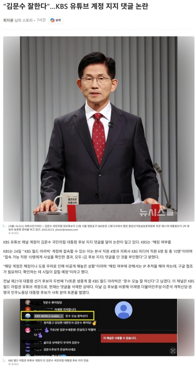 이낙연-김문수 협력, 새로운 정치적 구도 형성