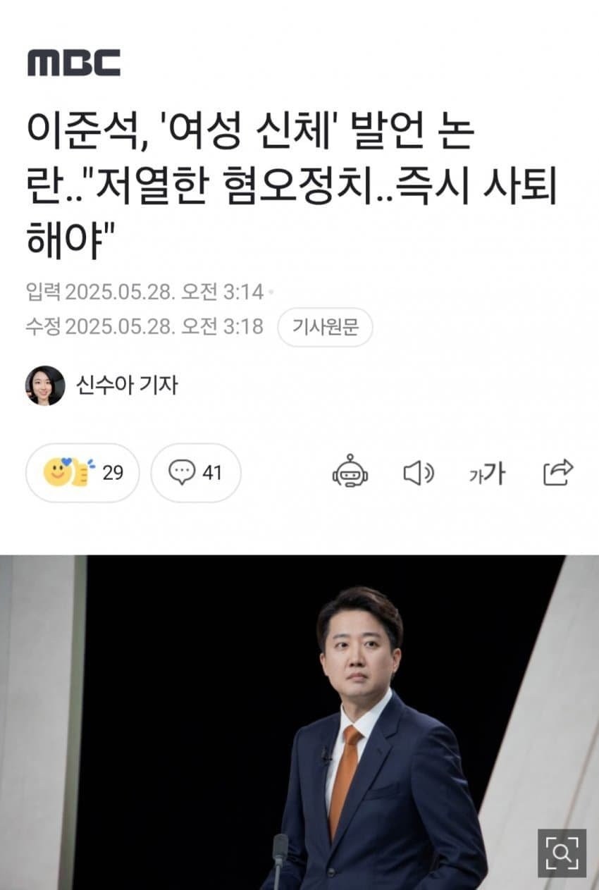 이준석 후보, 여성 신체 발언 논란... 사퇴 요구 강화