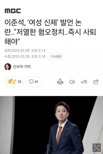 Mbc)이준석 여성 신체 발언 논란 - 뽐뿌:자유게시판  Mbc)이준석 여성 신체 발언 논란