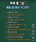하루중 살이 제일 잘 찌는 시간은? - 뽐뿌:자유게시판 하루중 살이 제일 잘 찌는 시간은?