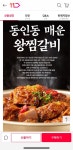 [11번가] 대구 10미 동인동 찜갈비 800g x 1팩 (13,800원/무배) - 뽐뿌:뽐뿌게시판 [11번가] 대구 10미 동인동 찜갈비 800g x 1팩 (13... 