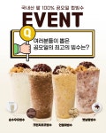 [카페051] 컵빙수 출시 기념 EVENT! - 뽐뿌:이벤트게시판 [카페051] 컵빙수 출시 기념 EVENT!