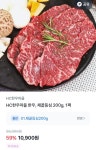 [토스]hc한우마을 채끝등심 200g 1팩 아이스박스 포장 (10,900원/무료) - 뽐뿌:뽐뿌게시판 [토스]hc한우마을 채끝등심 200g  1팩... 