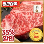 [한우특가]프리미엄 1++등급 한우 등심 구이용(34,850원/무료) 1등급 한우 등심+안심+채끝 총 1kg(46,892원/무료) - 뽐뿌: [한우특가]... 