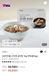 롯데온) 사미헌 갈비탕 1kg 5팩 (카드 45,840원/무료) - 뽐뿌:뽐뿌게시판 롯데온) 사미헌 갈비탕 1kg 5팩 (카드 45,840원/무료)