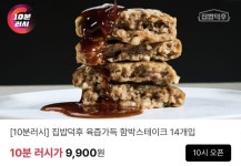 [11번가] [10분러시] 집밥덕후 육즙가득 함박스테이크 14개입 (9... [11번가] [10분러시] 집밥덕후 육즙가득 함박스테이크 14개입 (9,900원/무배)
