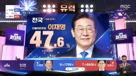 엠비씨 이재명 당선 유력 뜸 - 뽐뿌:자유게시판 엠비씨 이재명 당선 유력 뜸