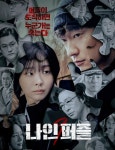 디플 나인퍼즐 완결 한줄평 - 뽐뿌:자유게시판 디플 나인퍼즐 완결 한줄평