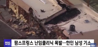 미국 난임센터 테러한 한국계 미국인 체포.jpg - 뽐뿌:자유게시판 미국 난임센터 테러한 한국계 미국인 체포.jpg