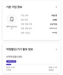 4월말 정관 코끼리 s25 번이 타신분? 부가 유지가 언제까지였을까요? - 뽐뿌:휴대폰포럼 4월말 정관 코끼리 s25 번이 타신분? 부가 유지가... 