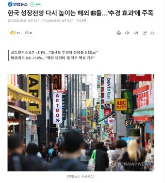 이재명 대통령 취임 4일만에 경제성장률 상향조정. jpg - 뽐뿌:자유게시판  이재명 대통령 취임 4일만에 경제성장률 상향조정. jpg