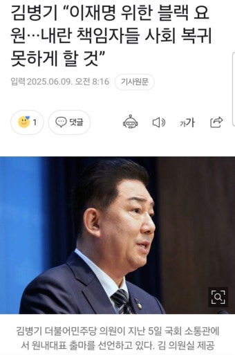 더불어민주당, 김병기 원내대표 선출…내란 세력 1년 안에 척결 다짐