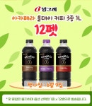 [지마켓]아카페라 올데이 1L 과테말라 12펫(16,700원/무료) - 뽐뿌:뽐뿌게시판 [지마켓]아카페라 올데이 1L 과테말라 12펫(16,700원/무료)