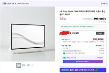 [네이버] HP 일체형 이동식 PC 엔비무브24 (895,000원/무료) - 뽐뿌:뽐뿌게시판 [네이버] HP 일체형 이동식 PC 엔비무브24 (895,000원/무료)
