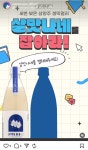 살맛나네 인스타이벤트 막걸리잡기 - 뽐뿌:이벤트게시판 살맛나네 인스타이벤트 막걸리잡기