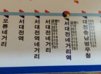 대전 버스노선 이름 잘 들어야 하는 구간 - 뽐뿌:자유게시판 대전 버스노선 이름 잘 들어야 하는 구간