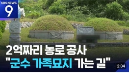 2억 농로 공사 - 뽐뿌:자유게시판 2억 농로 공사
