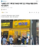 빽다방 500원 아메 인근 커피숍 매출 반토막 내고 끝났다 - 뽐뿌:자유게시판 눈물만 난다.. 빽다방 500원 아메 인근 커피숍 매출 반토막 내고... 