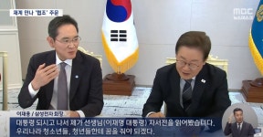 이재용이 이재명형한테 잘하네요 ㅎㅎ - 뽐뿌:자유게시판 이재용이 이재명형한테 잘하네요 ㅎㅎ