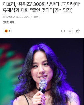 이효리 유퀴즈 300회 특집 출연 ㄷㄷ - 뽐뿌:자유게시판 이효리 유퀴즈 300회 특집 출연 ㄷㄷ