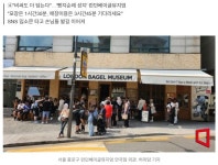 (주) 바글플래닛 | "비싸도 막 담아요" 대기 3시간에도 MZ 외국인 '바글바글' 런던베이글... 막 담아요 대기 3시간에도 MZ 외국인 '바글바글' 런던베이글 [빵값의 비밀]