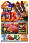 이마트 이번 주 행사 전단 (06/27~07/03) - 뽐뿌:쇼핑포럼  이마트 이번 주 행사 전단 (06/27~07/03)