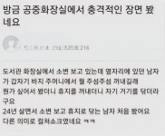 방금 공중화장실에서 충격적인 장면 봤네요 - 뽐뿌:자유게시판  방금 공중화장실에서 충격적인 장면 봤네요
