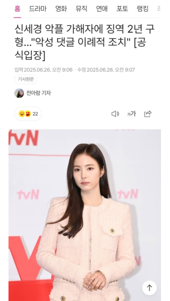 신세경 악플러에게 징역 2년 구형 - 뽐뿌:자유게시판  신세경 악플러에게 징역 2년 구형