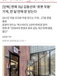 한화 3남 김동선의 로봇 우동 가게, 한 달 만에 문 닫는다 - 뽐뿌:자유게시판 한화 3남 김동선의 로봇 우동 가게, 한 달 만에 문 닫는다