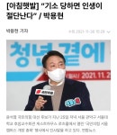 기소 당하면 인생이 절단 난다는 윤석열 - 뽐뿌:자유게시판 기소 당하면 인생이 절단 난다는 윤석열