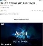 엔씨소프트, 판교서 36배 넓어진 '아이온2' 선보인다 - 뽐뿌:자유게시판  엔씨소프트, 판교서 36배 넓어진 '아이온2' 선보인다