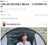 나경원 비호감도 역대급인듯.JPG - 뽐뿌:자유게시판 나경원 비호감도 역대급인듯.JPG