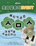 [베지가든] 팔로우 이벤트 - 뽐뿌:이벤트게시판 [베지가든] 팔로우 이벤트