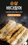 [지마켓]여수 순살바다장어 240g x3팩 (유클12,000원/무료) - 뽐뿌:뽐뿌게시판 [지마켓]여수 순살바다장어 240g x3팩 (유클12,000원/무료)