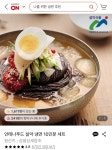 [롯데온] 설악냉면 칡물냉면 10인분 세트 (12,670원/무료) - 뽐뿌:뽐뿌게시판 [롯데온] 설악냉면 칡물냉면 10인분 세트 (12,670원/무료)