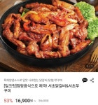 [롯데온] 서초닭갈비 600g 1+1 / 무뼈닭발 300g 1+1 (16,900원/무료)... [롯데온] 서초닭갈비 600g 1+1 / 무뼈닭발 300g 1+1 (16,900원/무료)