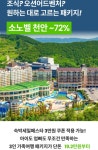 [맘맘] 소노벨 천안 키즈 패키지 (192,000원~/무료) - 뽐뿌:뽐뿌게시판 [맘맘] 소노벨 천안 키즈 패키지 (192,000원~/무료)