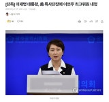 [단독] 이 대통령, 미 특사단장에 이언주 최고위원 내정.jpg - 뽐뿌:자유게시판 [단독] 이 대통령, 미 특사단장에 이언주 최고위원 내정.jpg