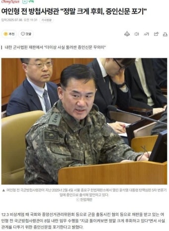 여인형 전 방첩사령관 