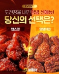[쌀통닭] 양념 신메뉴 맞대결! 당신의 픽은? - 뽐뿌:이벤트게시판 [쌀통닭] 양념 신메뉴 맞대결! 당신의 픽은?