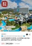 [롯데온] 사이판월드리조트 패밀리팩(성인2+아동2) (299,200원~/무료)... [롯데온] 사이판월드리조트 패밀리팩(성인2+아동2) (299,200원~/무료)