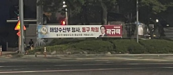 (펌) 부산 동구에 걸린 현수막.jpg - 뽐뿌:자유게시판  (펌) 부산 동구에 걸린 현수막.jpg