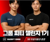 서초구 내방역근처 일생의pt 체험단 모집합니다. - 뽐뿌:체험단모집 서초구 내방역근처 일생의pt 체험단 모집합니다.